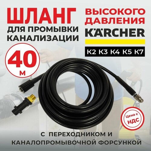 ���� ����� ��� ��������� ����������� 40� ��� ����� Karcher ����� K2-K7 ������ ������