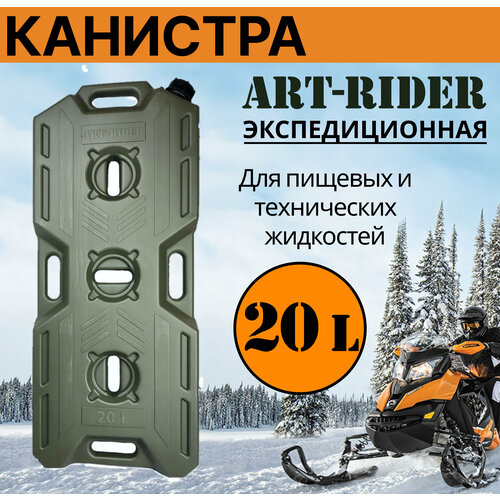     ART-RIDER 20 ,   ,  , ,    -     , -, 