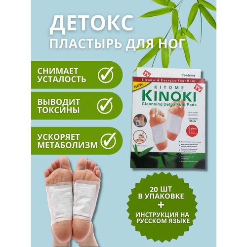       20 , detox kinoki         -     , -, 