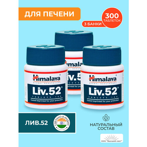   .52  (Liv.52 Himalaya)   ,     , 3100 .   -     , -, 