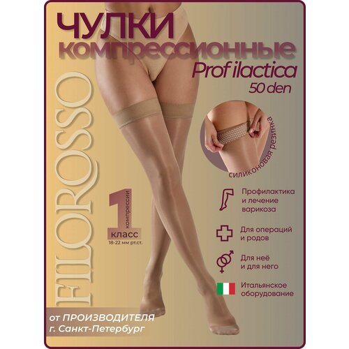 ���� ����� �������������� Filorosso Profilactica 50 den � ����������� ��������, 1 �����, �������, ������ 2 ������ ������