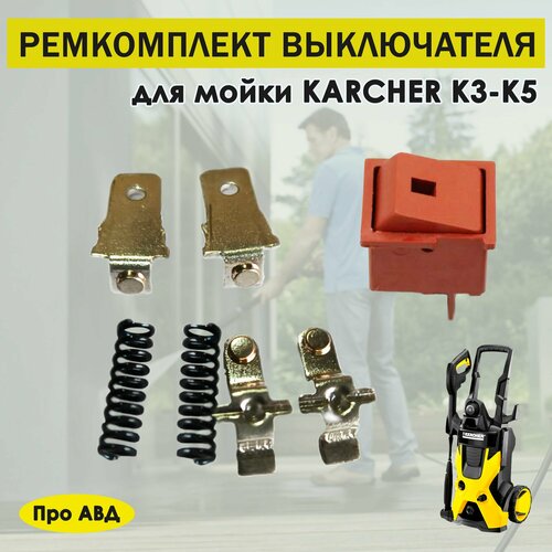     Karcher K3, K4, K5  