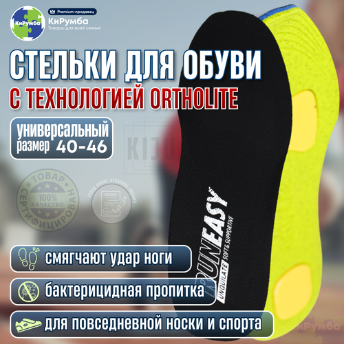 ���� ������� ��� ����� ������� �������������� � ����������� Ortholite ��� ������������ � ���������� �����, ������������� ������ 40-46 ������ ������