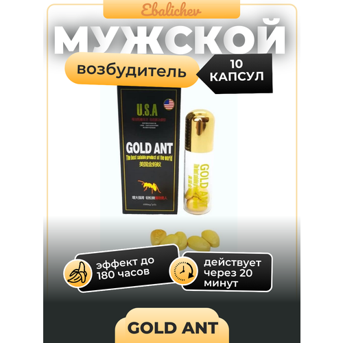     Gold Ant, 10    -     , -, 