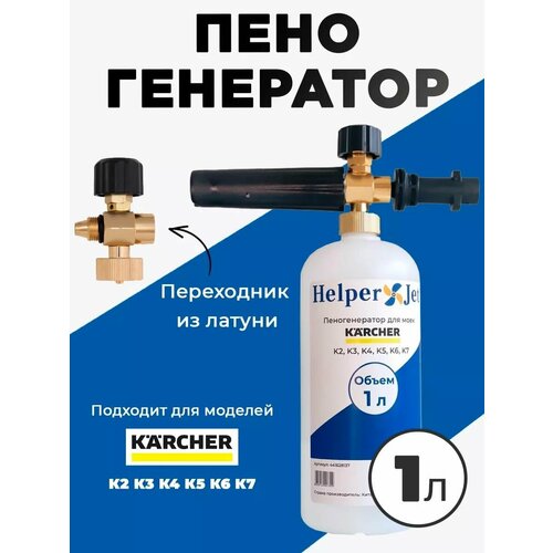      HelperJet (1 )     KARCHER  K2, K3, K4, K5, K6, K7   -     , -, 