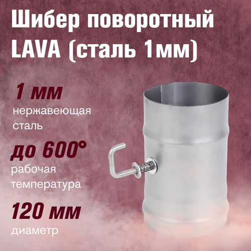   LAVA ,  1 (120)   -     , -, 