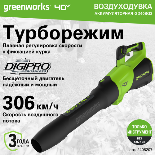    Greenworks . 2408207, 40V,       -     , -, 