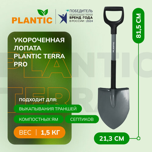    Plantic Terra Pro 11014-01  