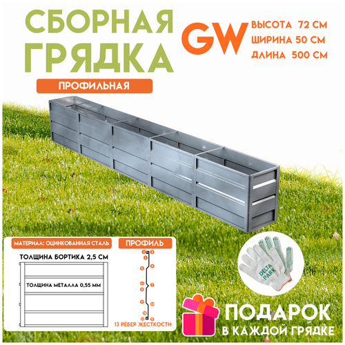       Delta-Park GW 0,5x5 ,    -     , -, 