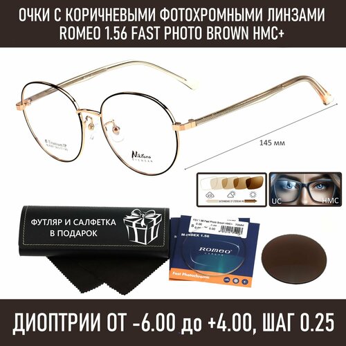 ���� ����������� ���� � �������� �� ������� NIKITANA ���. 8387 ���� 1 � ������� ROMEO 1.56 FAST Photocolor BROWN, HMC+ -0.75 �� 60-62 ������ ������