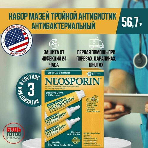 ���� ����� ����� � ������� ������������ NEOSPORIN ORIGINAL TRIPLE ANTIBIOTI� (56,7�) / ������� �� ���� ������ ������