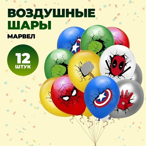 ���� ���op ����y���x �ap���� 12 ��. ���������� Marvel ������ �������� ������ ������