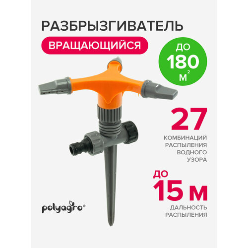 ���� ��������������� ��� ������, ����������� �������, 3 �������, Polyagro ������ ������