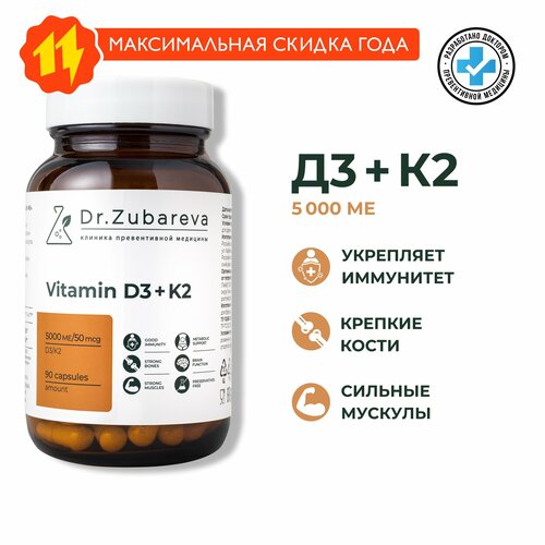 ���� ������� D3+K2 5000 �� Dr. Zubareva | �������� ��� �������� � �����, ������� �3 ������ ������