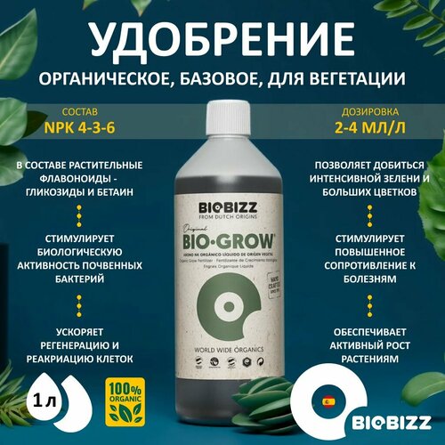    BioBizz Bio-Grow 1 .   -     , -, 