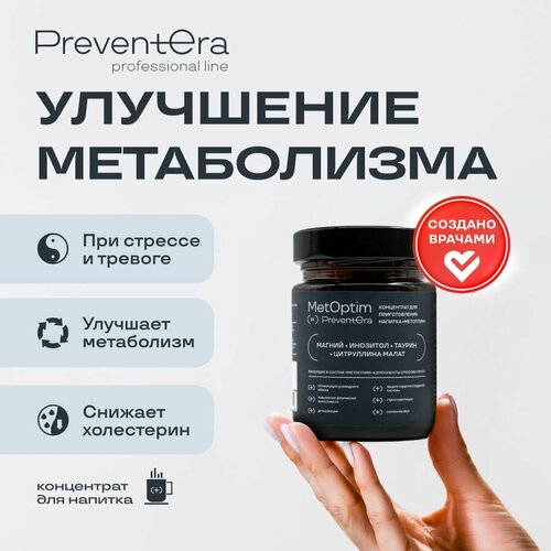 ���� ������� ������� MetOptim PreventEra, �������������� �����������, ��� ��������� ���������������� � �������� 160 �� ������ ������
