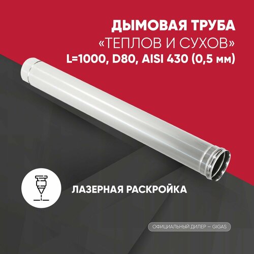   L1000 - D80 AISI 430 (0,5 )    -     , -, 