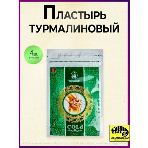 ���� �������� ������������ ��� ��� ��� �� BEN CAO GANG MU COLD 4��/1�� ������ ������