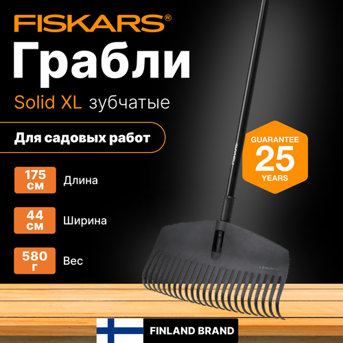 ���� ������ �������� FISKARS Solid XL (1063090) ������ ������
