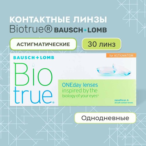 ���� ����������� ���������� ����� BAUSCH+LOMB Biotrue Oneday for astigmatism, 30 ��., R 8,4, D -4,5,�CYL:�-2,25,�A�:�80, 1 ��. ������ ������