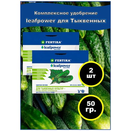 ���� ��������� ������� LEAF POWER 50 ��. - ��� ��������� ������� (������, �������, ��������). ����� - 2 ��. ������ ������