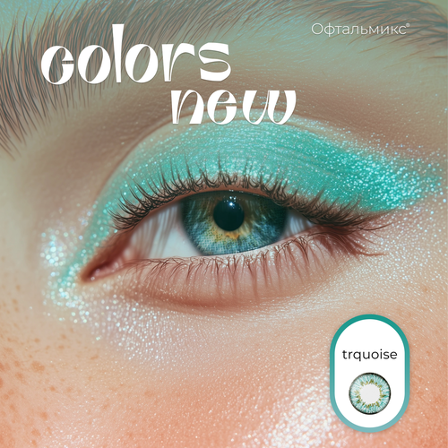 ���� ������� ���������� ����� ���������� Colors New (2 �����)-5.00 R.8.6 Turquoise(���������) ������ ������