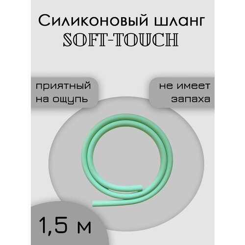    soft touch 1,5     -     , -, 