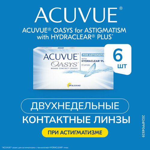 ���� ���������� ����� ACUVUE OASYS For Astigmatism with Hydraclear Plus., R 8,6, D +4,5,�CYL:�-0,75,�A�:�150 ������ ������
