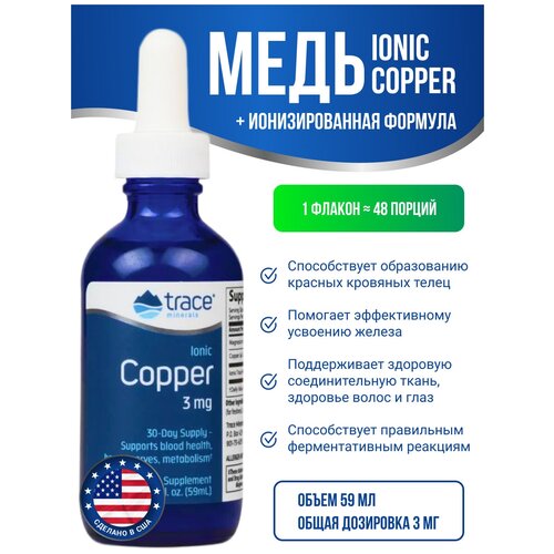 ���� Trace Minerals �������������� ���� Ionic Copper 59 �� ������ ������