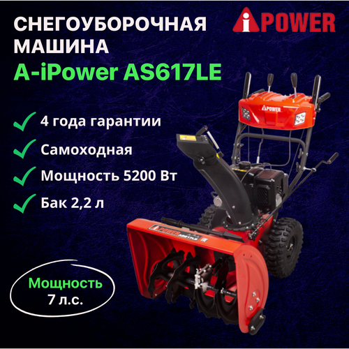    A-iPower AS617LE /    4-  212   7 . . 5200     2,2    -     , -, 