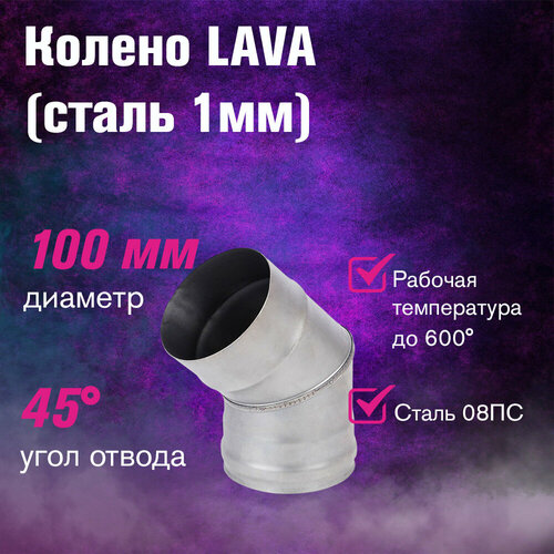   LAVA 45.  1 (100)   -     , -, 