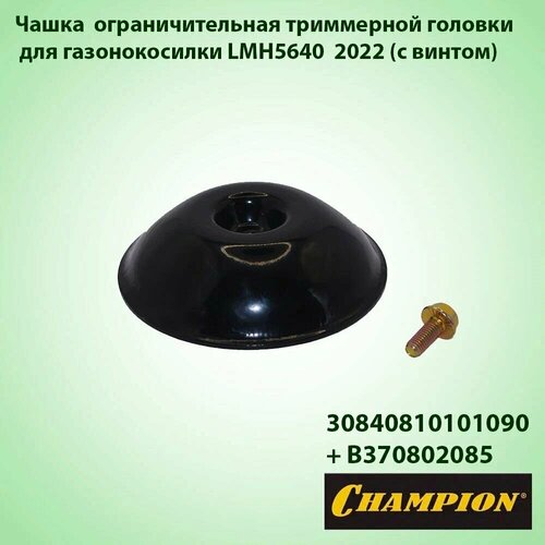 ���� ����� ��������������� + ���� ��� CHAMPION LMH5640 (30840810101090) ������ ������