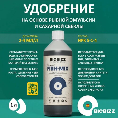 ���� ���������� ����� � �������� BioBizz Fish Mix 1 � ������ ������
