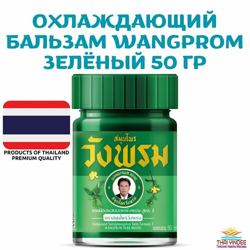 ���� WangProm ������� ������� ������� (Green Cool) 50 �� 1 �� ������ ������