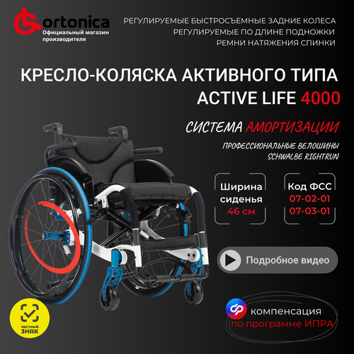 ���� �������� ������-������� ��� ��������� Ortonica S 4000/Active Life 4000 46PU RR �������� ������ ������ ������� 46 �� �����/�������������� ���� RightRun ��� 07-03-01 ������ ������