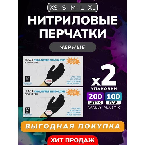 ���� ����������/��������� �������� - Wally plastic, 200 ��. (100 ���), �����������, ������������, ���������������� - ����: ������; ������ XL ������ ������