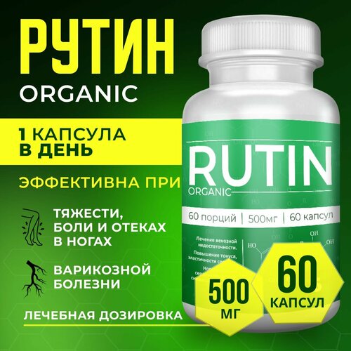 ���� ����� Rutin 500 �� � 1 ������� ������� ������ �������� ��� ��������� �� ��������� ������ ������