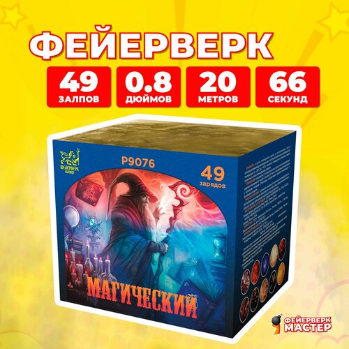 ���� ����� ��������� ����������, 49 �������, 0.8 ������, P9076 ������ ������