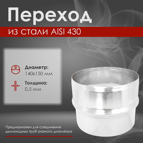 ���� ������� �� ����������� ����� ��� �������� (AISI 430/0,5��) �.140�150 L-100 ������ ������