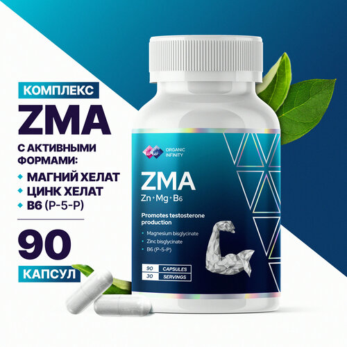 ���� ZMA Organic Infinity - ������ ��� ������������ � ��������� ������, 90 ������ ������ ������