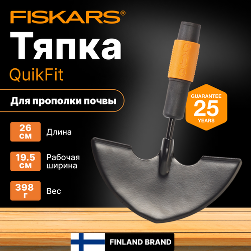   FISKARS QuikFit (1000690)   -     , -, 