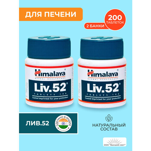 ���� �������� ���.52 ������� (Liv.52 Himalaya) ��� ������� ������, ��� ������������ ������ ��������������� �������, 2�100 ���. ������ ������