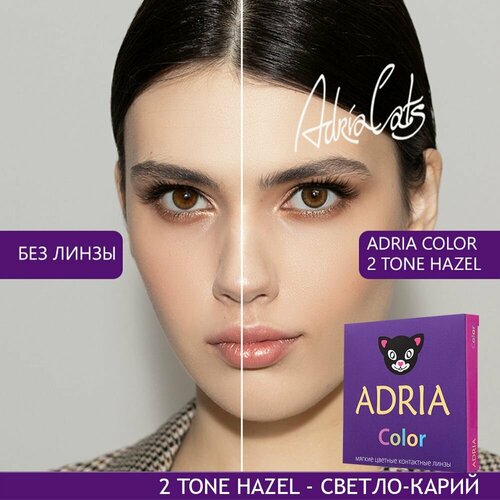 ���� ���������� ����� ADRIA Color 2 tone, 2 ��., R 8,6, D -7, Hazel, 1 ��. ������ ������