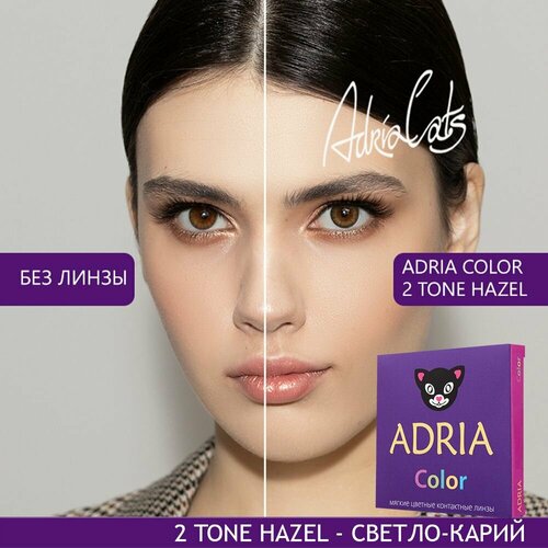    ADRIA Color 2 tone, 2 ., R 8,6, D 0, Hazel, 1 .  