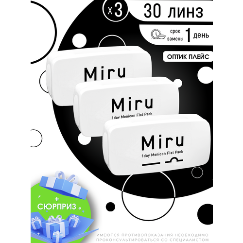 ���� ����������� ���������� ����� Menicon 1 Day Menicon Flat Pack, 30 ��., R 8,6, D -1,5, 3 ��. ������ ������