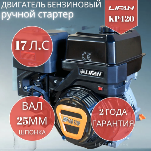    LIFAN KP420 (190F-T), 17 .. 30    -     , -, 