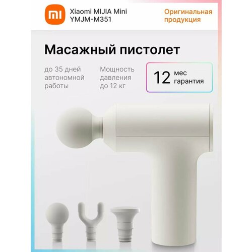   Mijia Mini YMJM-M351 White   -     , -, 