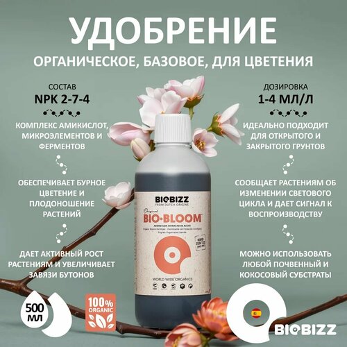    BioBizz Bio-Bloom 0.5 .   -     , -, 