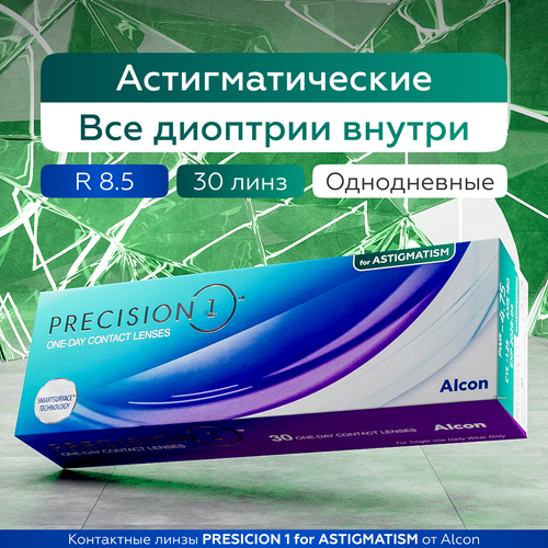 ���� ��������������� ����� PRECISION1 for ASTIGMATISM, 30 ��, -2.50, ���:70, �������:-0.75, R:8,5, ����� �������: ������� ������ ������