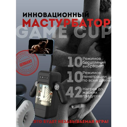 ���� ������������� �����-����������� Amovibe Game Cup (������) ������ ������
